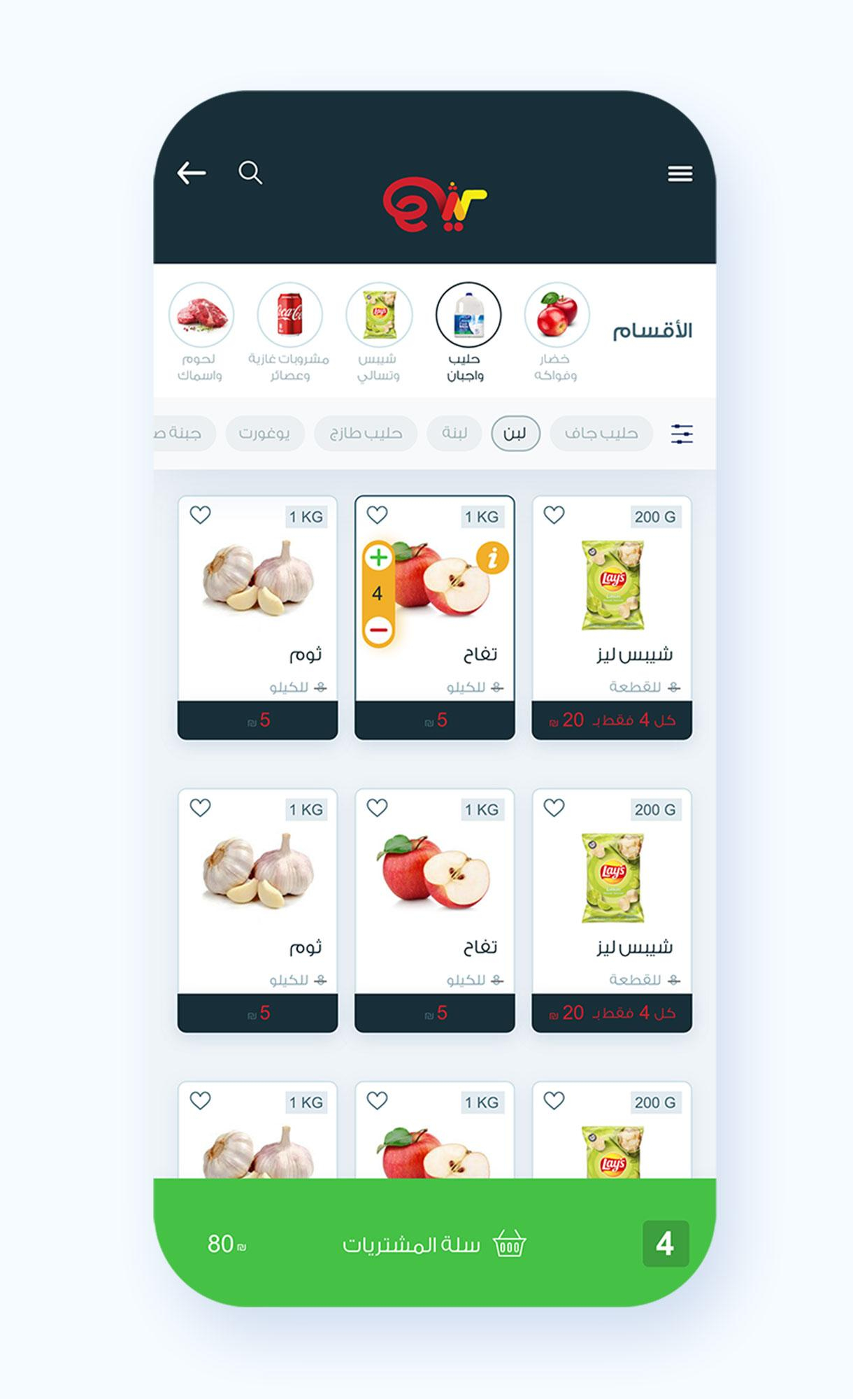 Shini Supermarket mobile app
