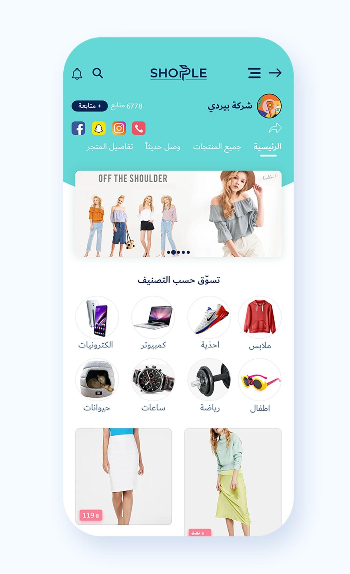 Shopple App