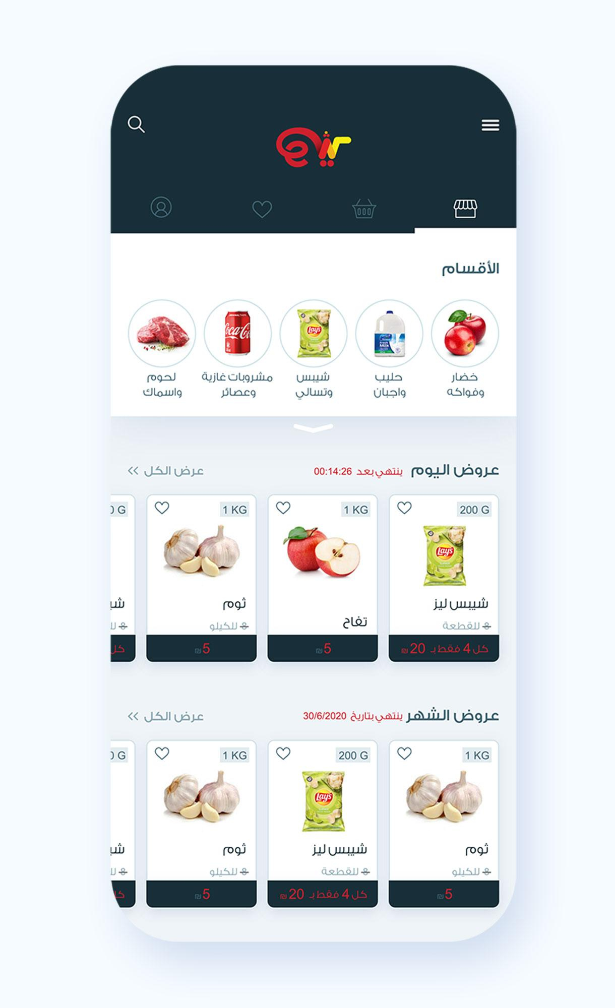 Shini Supermarket mobile app