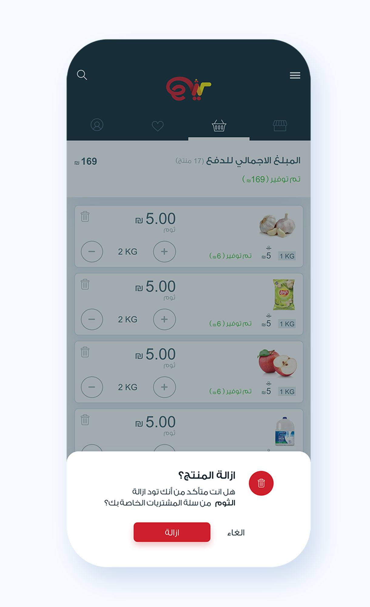 Shini Supermarket mobile app